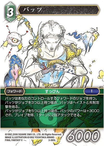 バッツ(foil) 【FF3-065Lf】